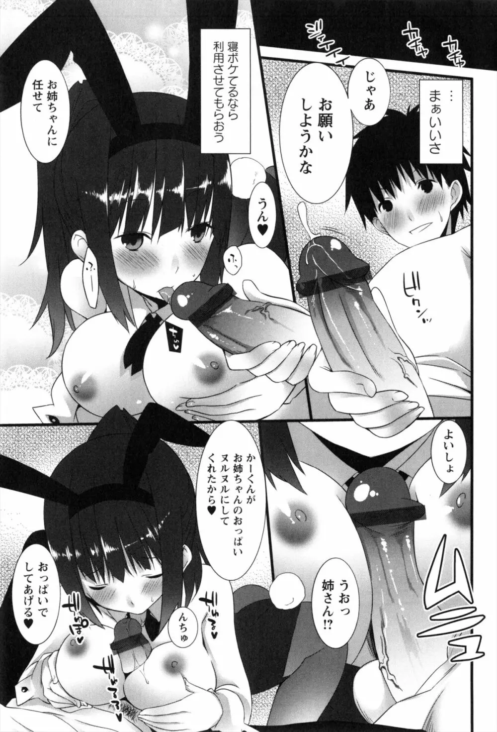 発情期 またがる獣耳少女たち Page.209