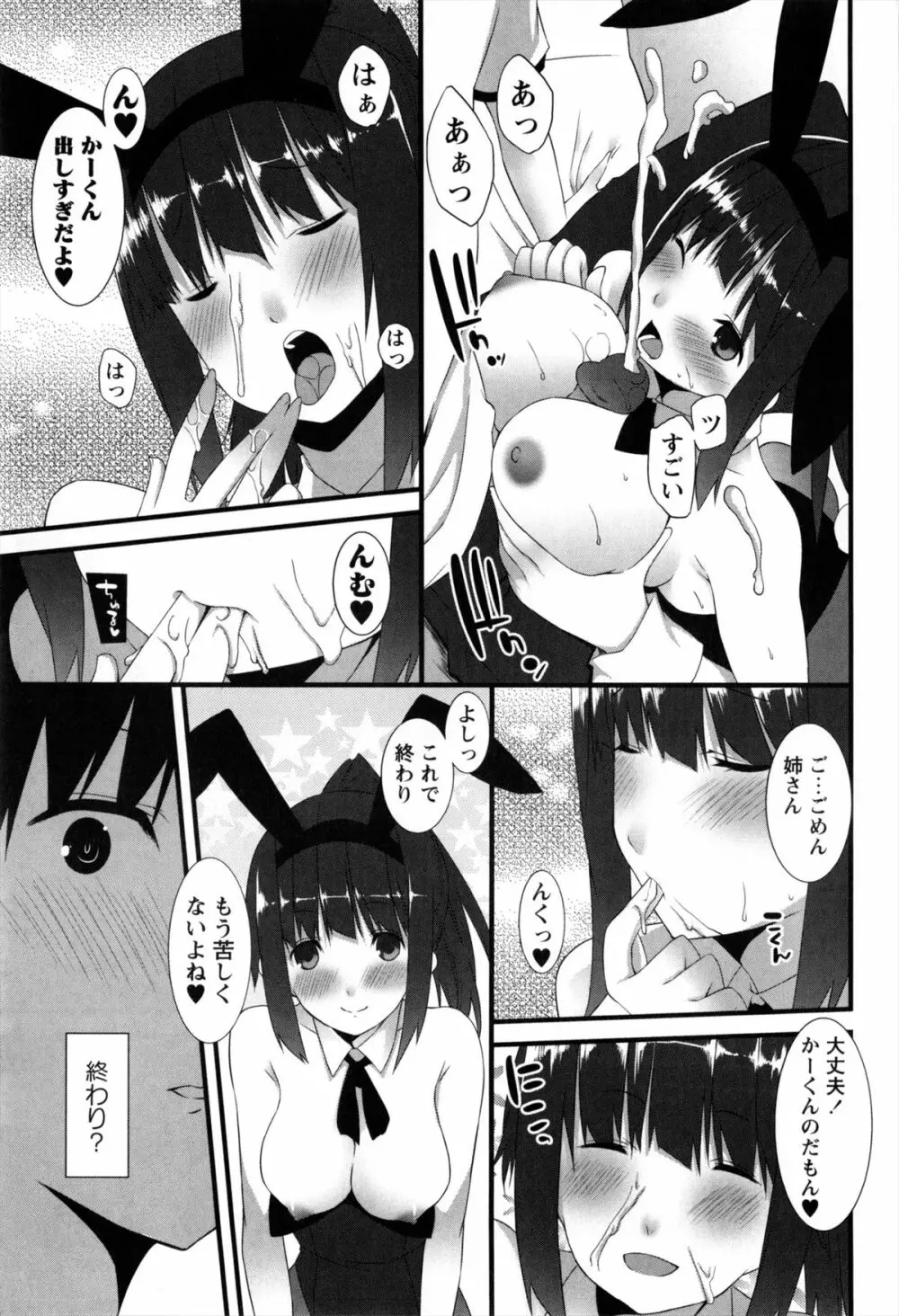 発情期 またがる獣耳少女たち Page.211