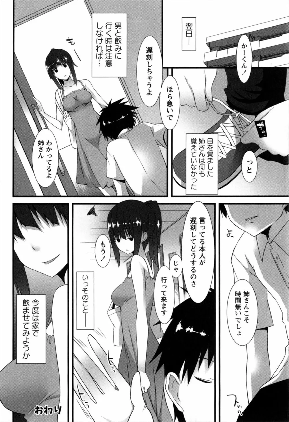 発情期 またがる獣耳少女たち Page.218