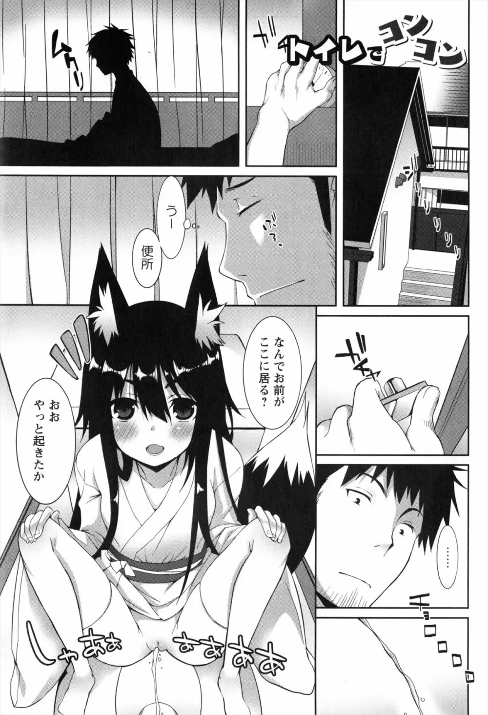 発情期 またがる獣耳少女たち Page.23