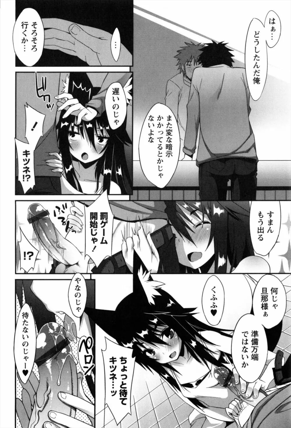 発情期 またがる獣耳少女たち Page.236