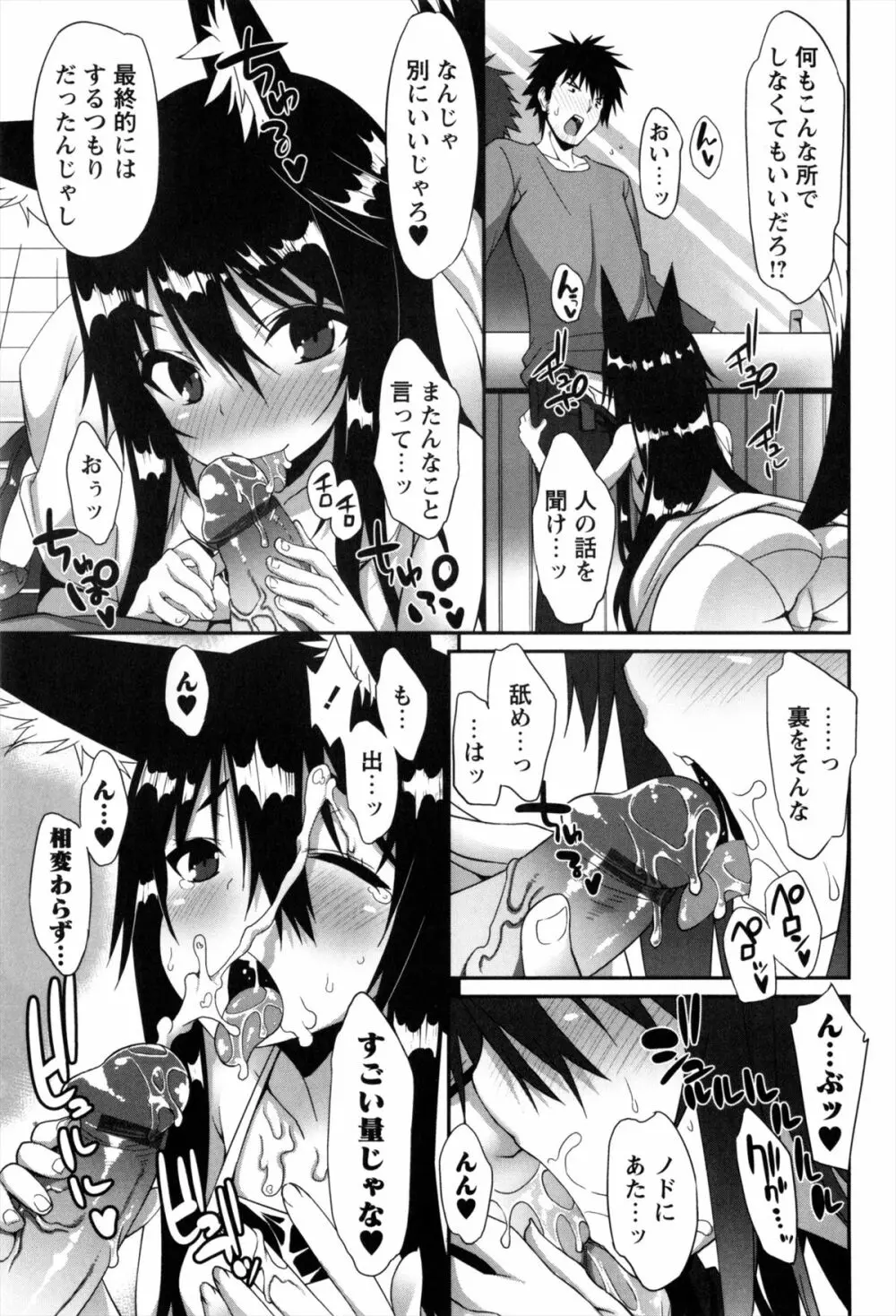 発情期 またがる獣耳少女たち Page.237