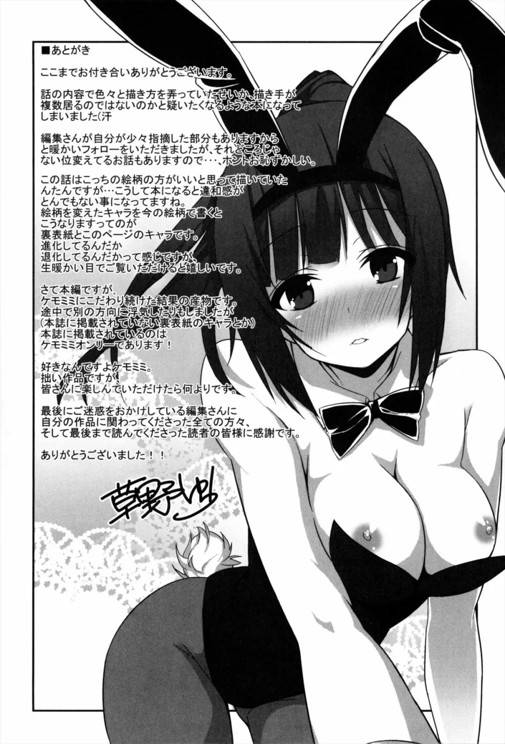 発情期 またがる獣耳少女たち Page.241