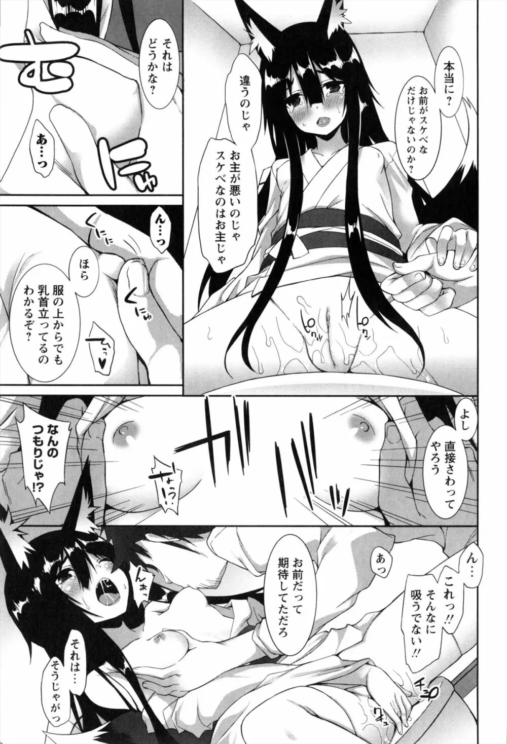 発情期 またがる獣耳少女たち Page.27