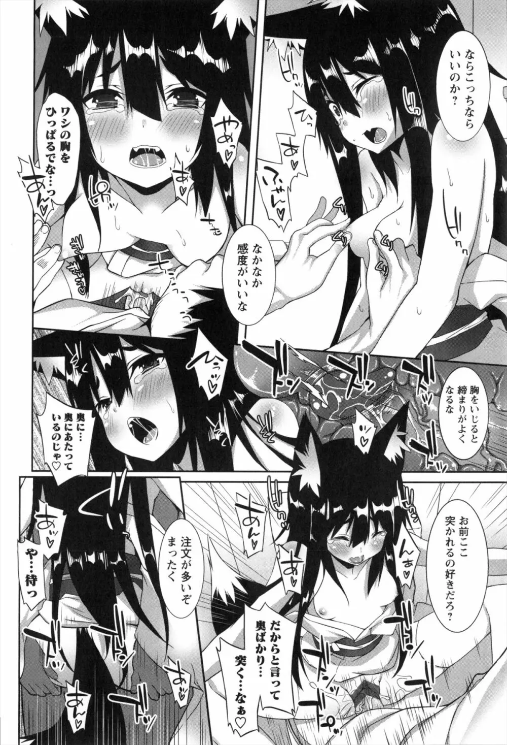 発情期 またがる獣耳少女たち Page.34