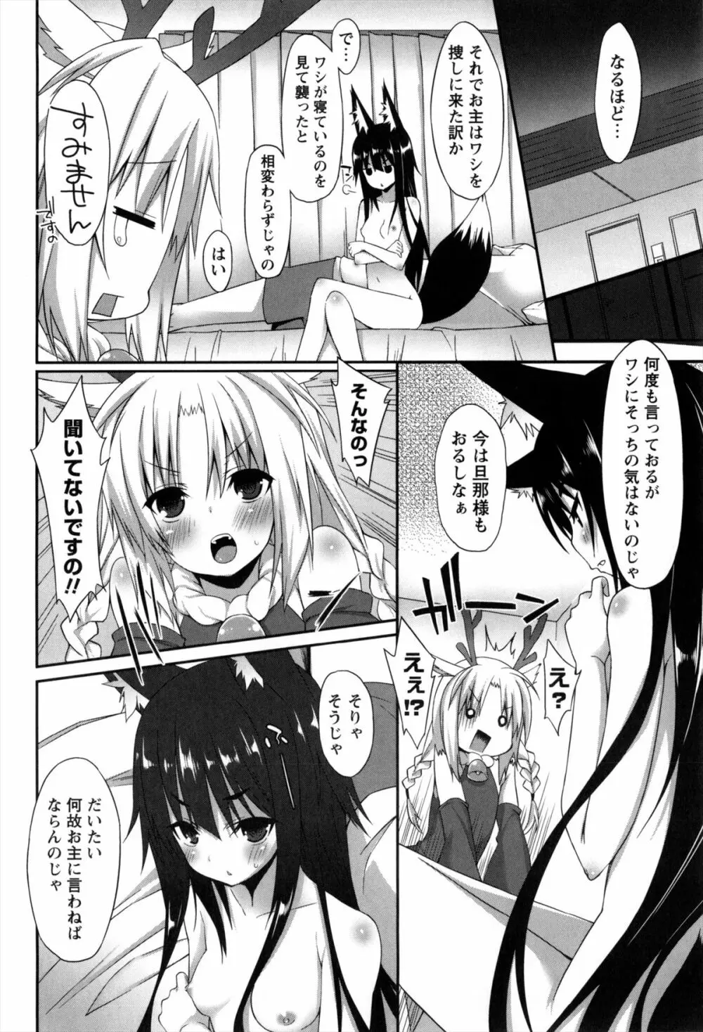 発情期 またがる獣耳少女たち Page.44