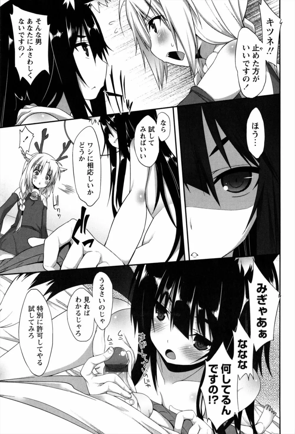 発情期 またがる獣耳少女たち Page.45