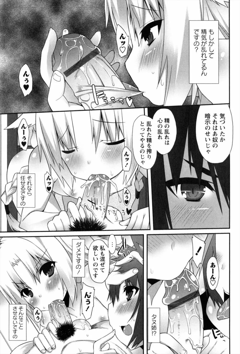 発情期 またがる獣耳少女たち Page.75