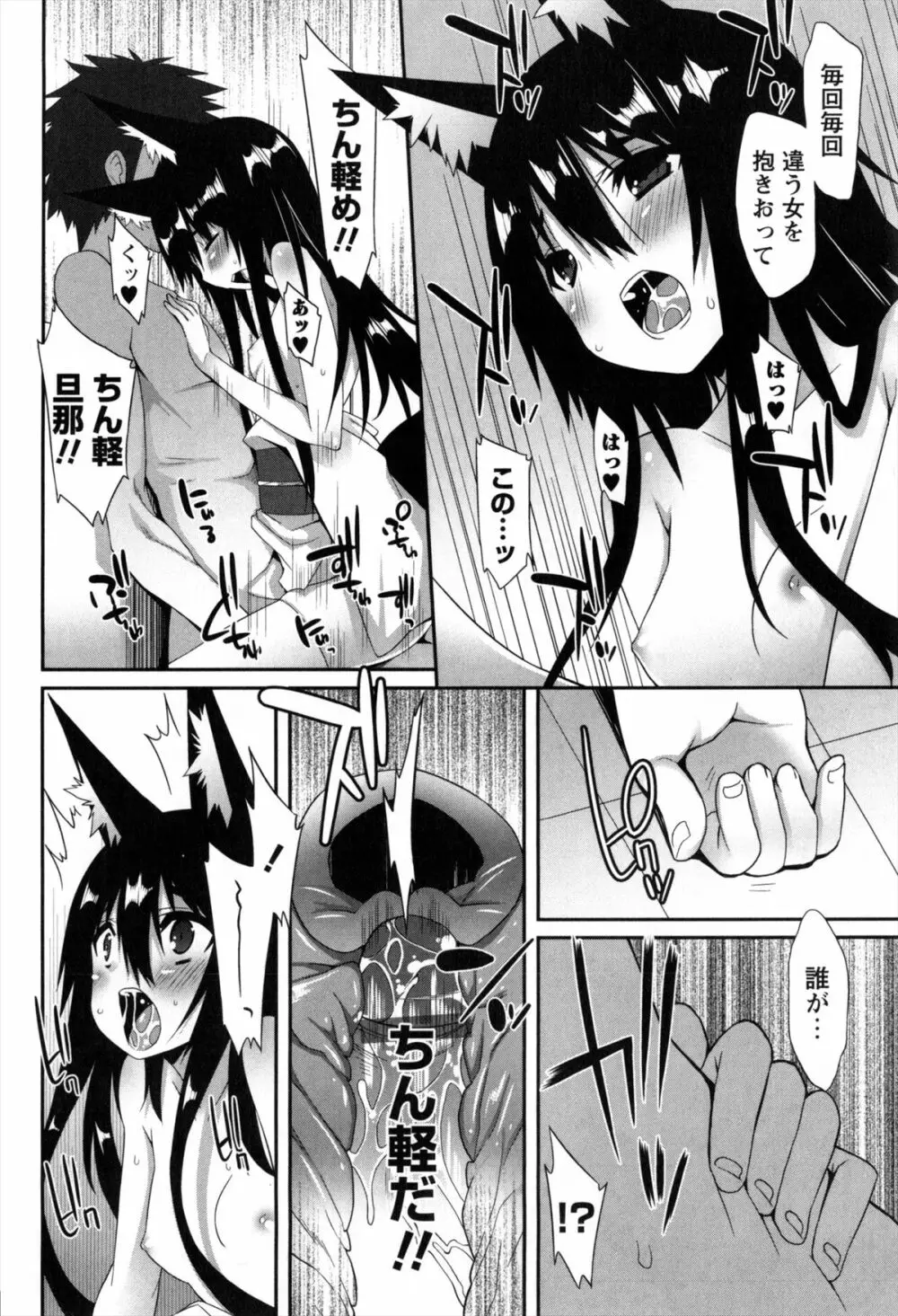 発情期 またがる獣耳少女たち Page.82