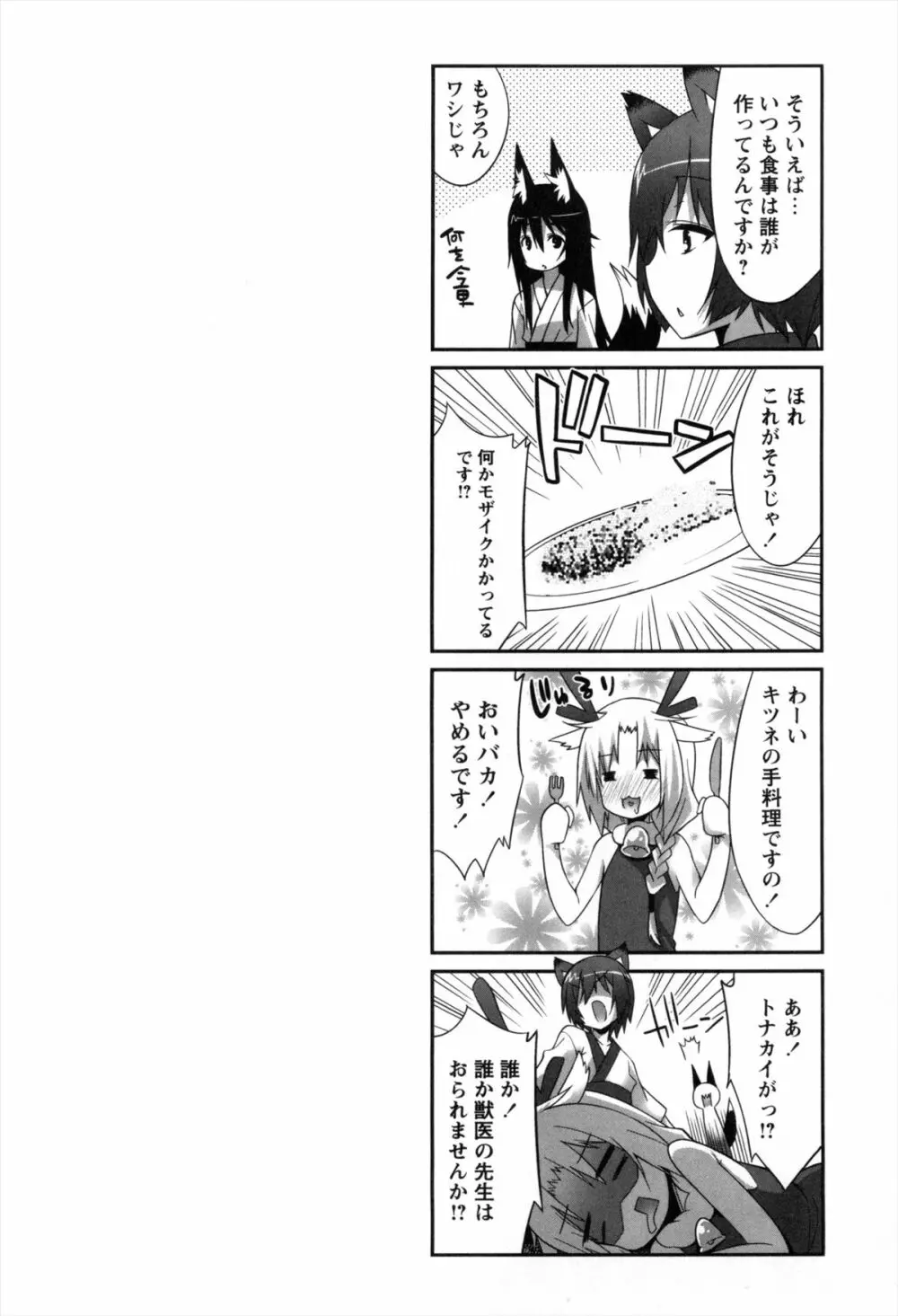 発情期 またがる獣耳少女たち Page.88