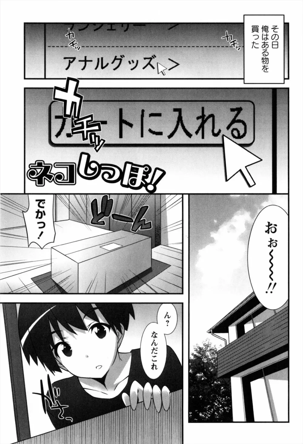 発情期 またがる獣耳少女たち Page.89