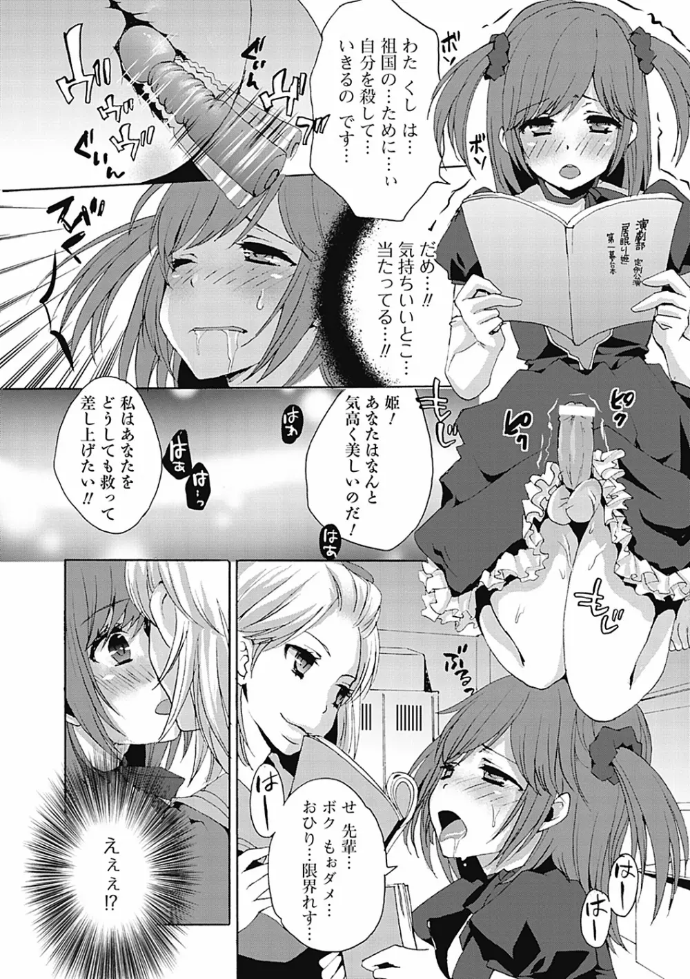 男の娘女子色 Page.10