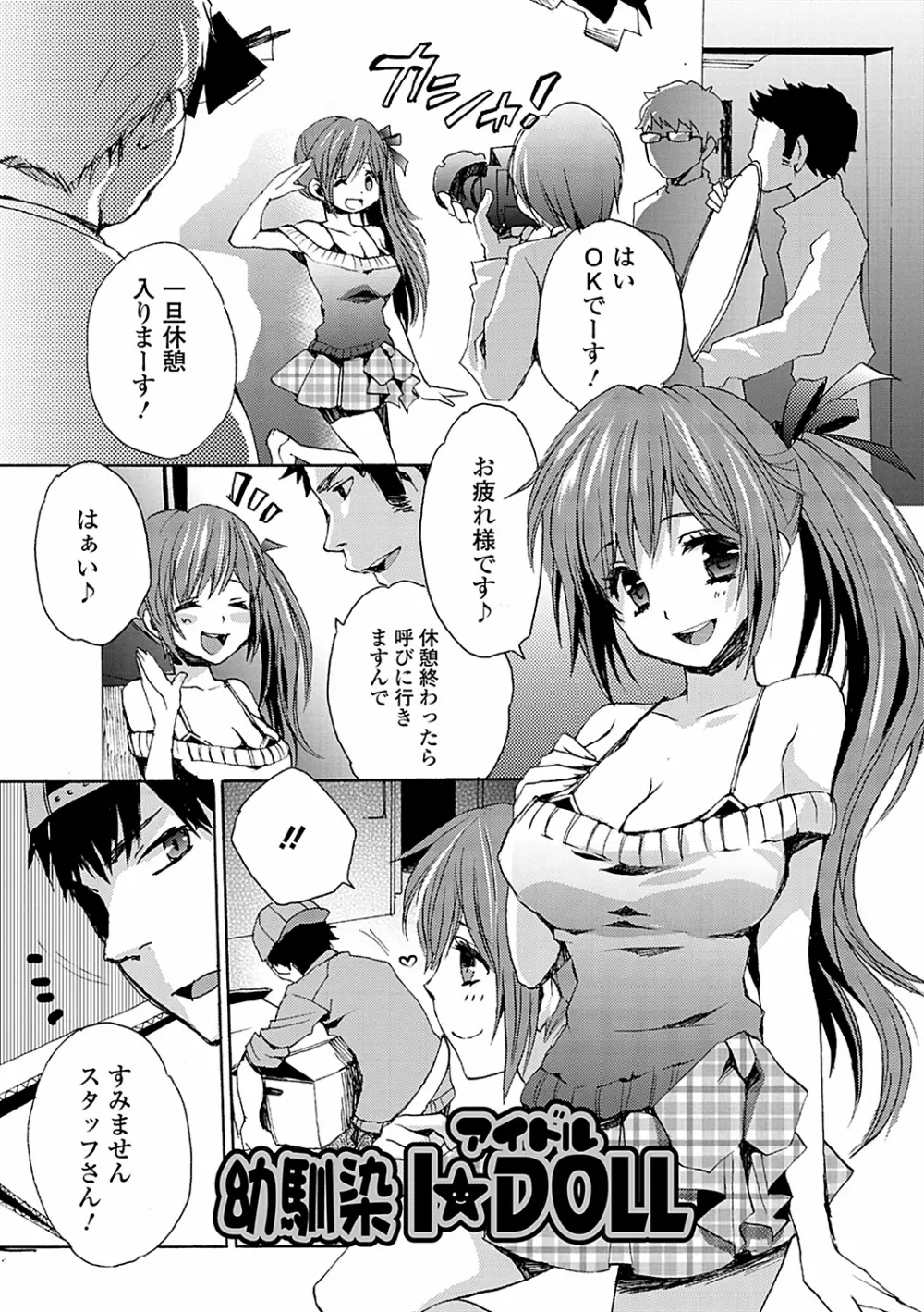 男の娘女子色 Page.101