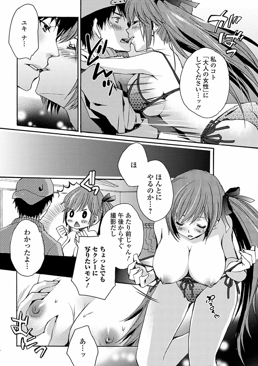 男の娘女子色 Page.105