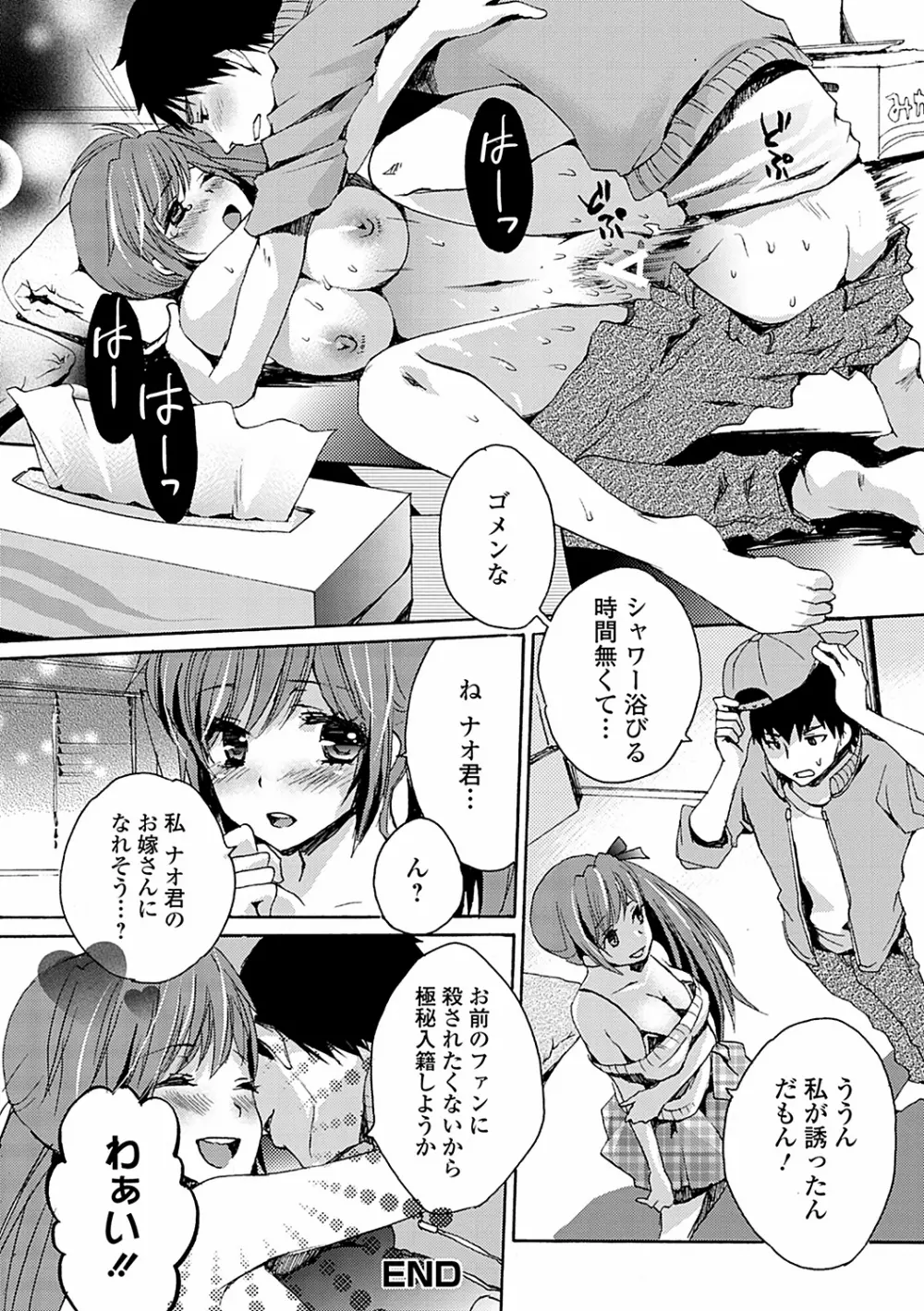 男の娘女子色 Page.114