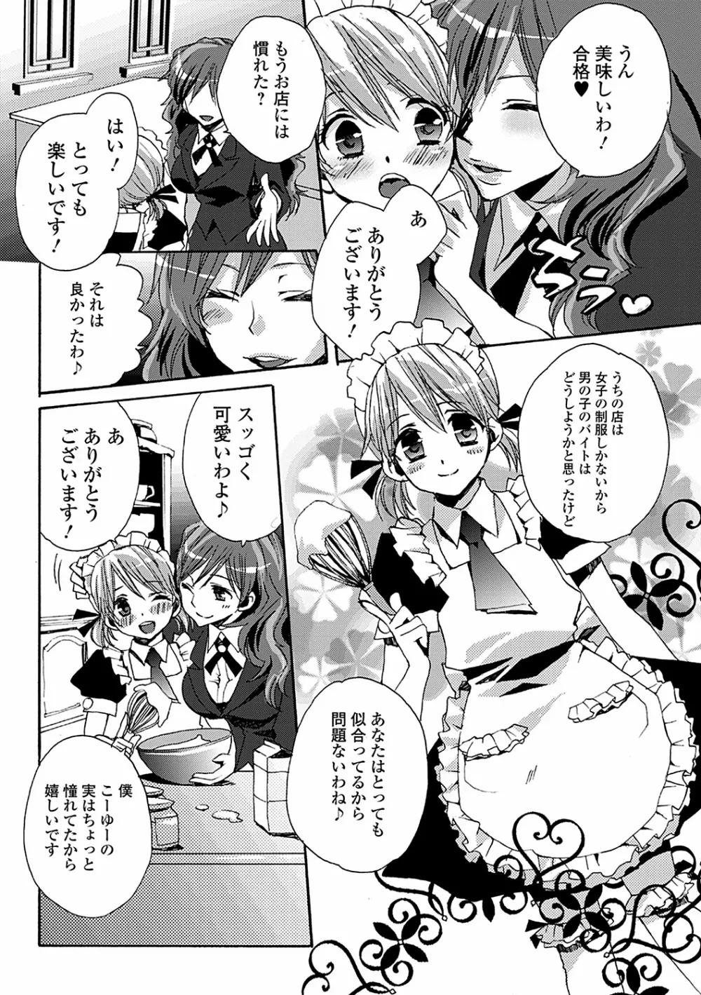 男の娘女子色 Page.116