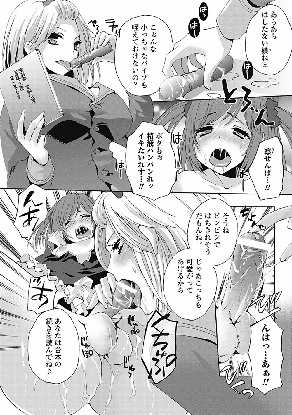 男の娘女子色 Page.12