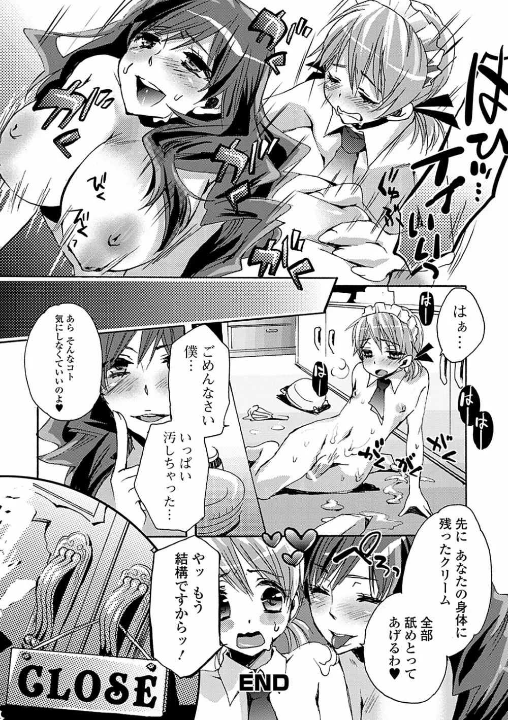 男の娘女子色 Page.130