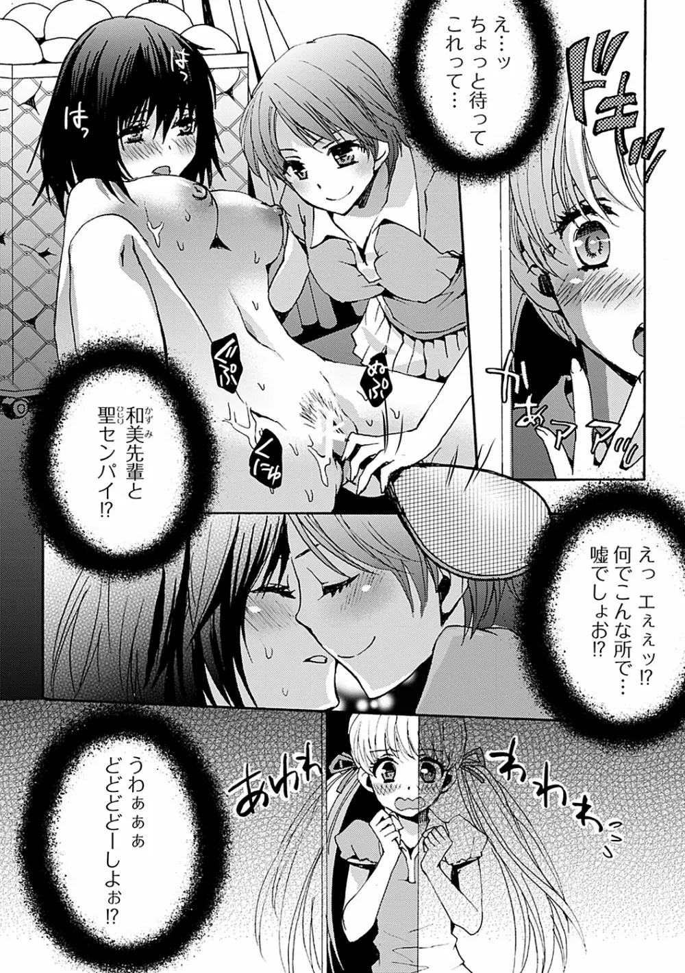 男の娘女子色 Page.132