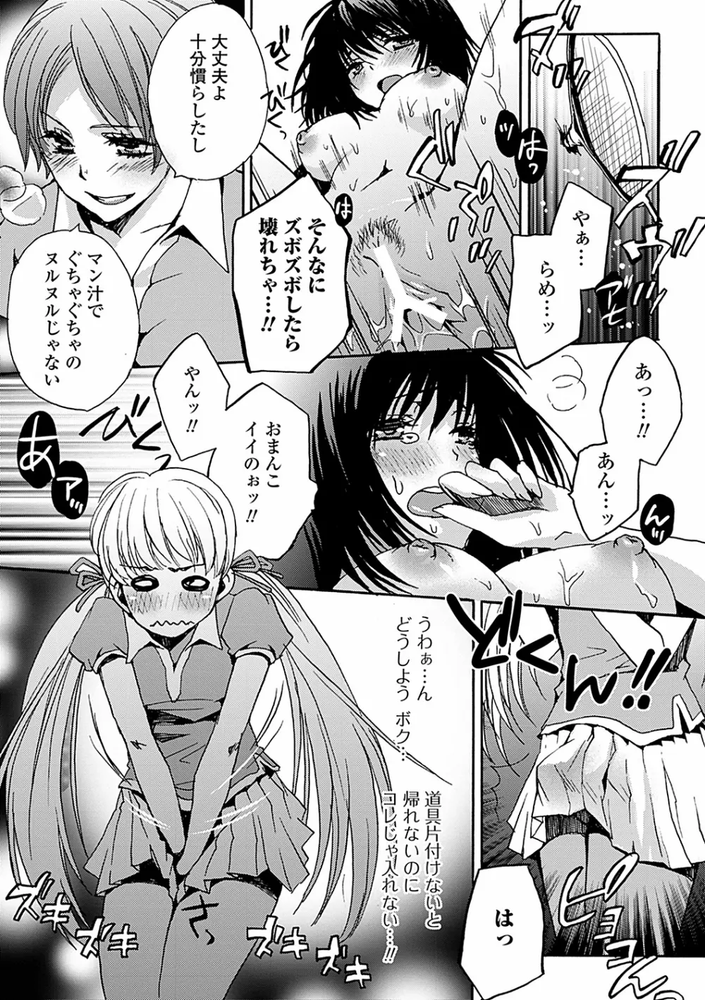 男の娘女子色 Page.133