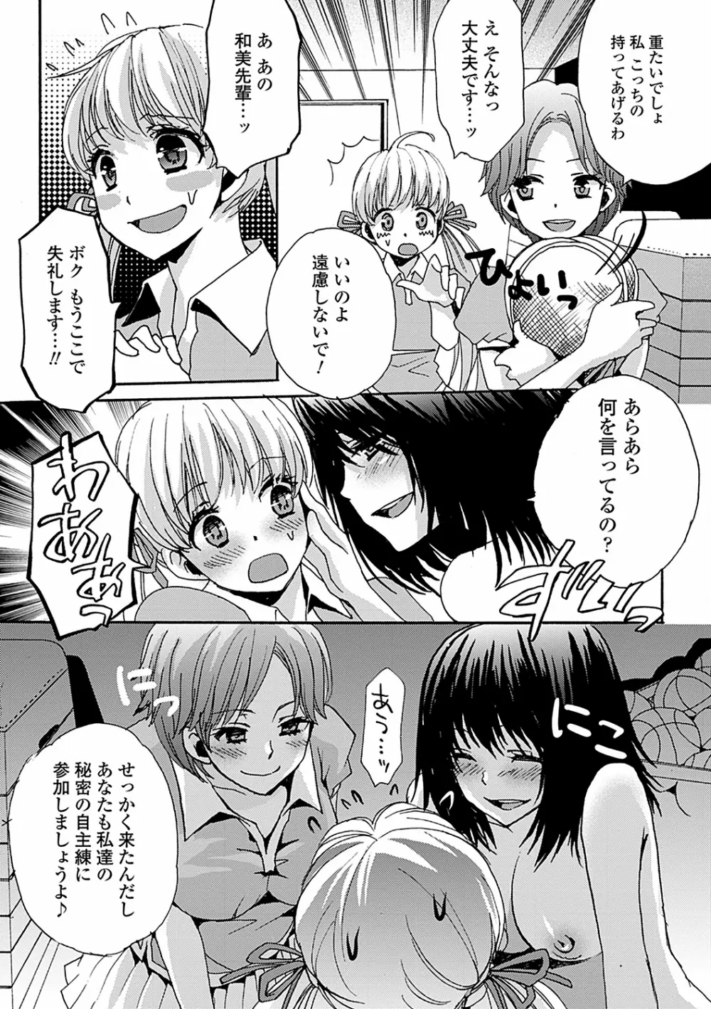 男の娘女子色 Page.135