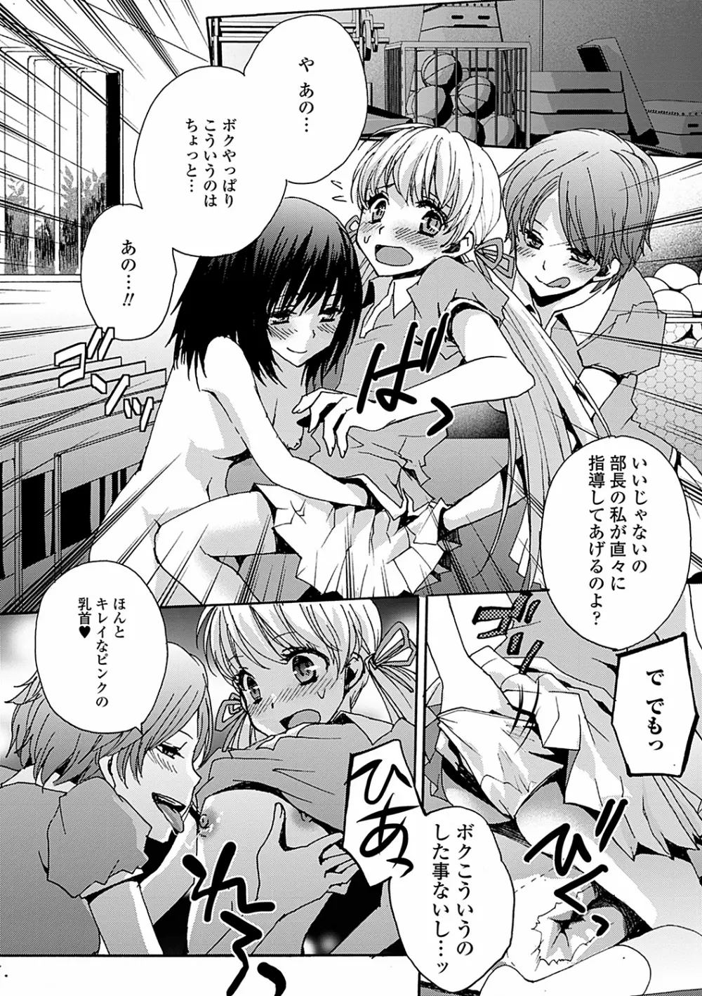 男の娘女子色 Page.136