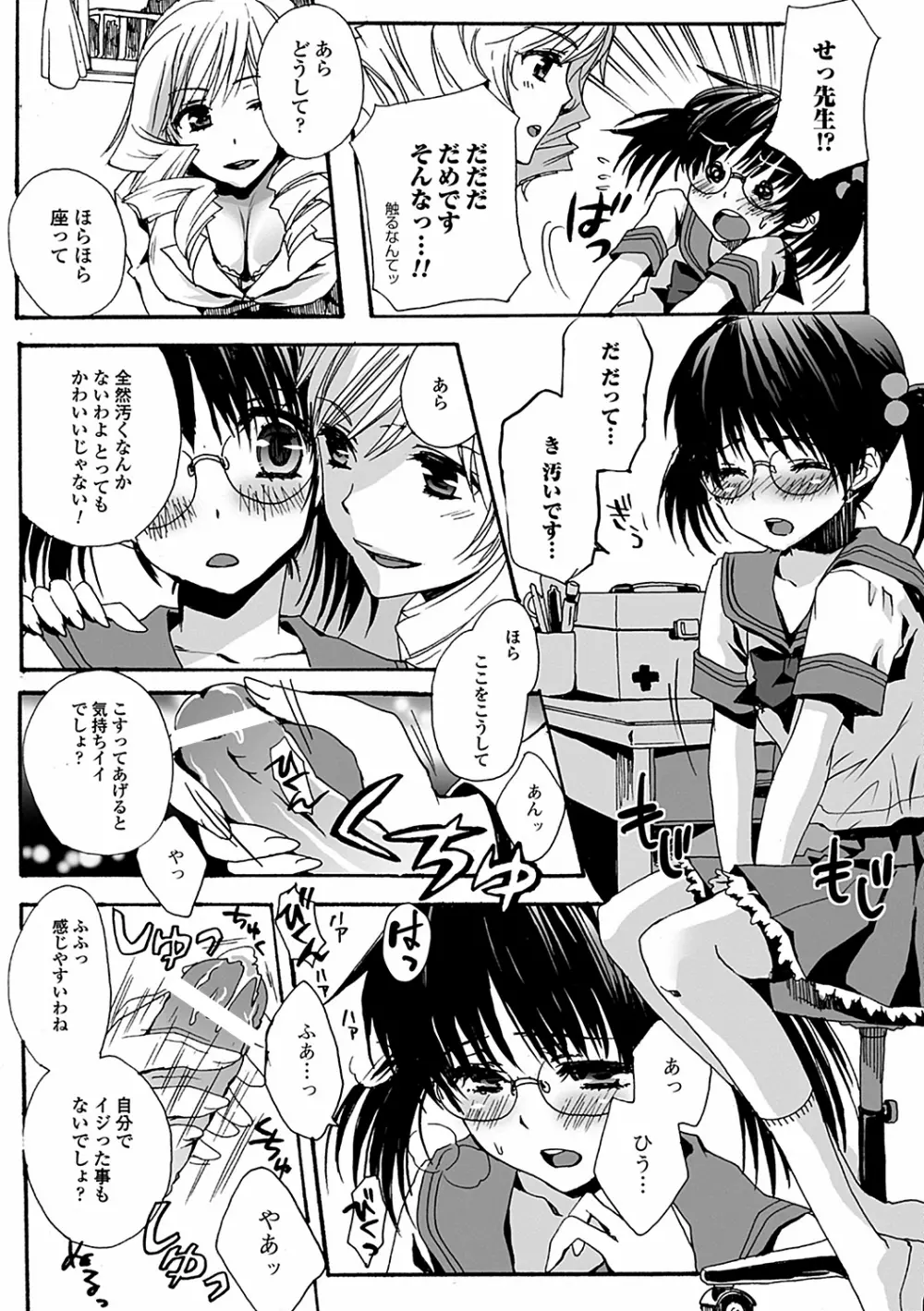 男の娘女子色 Page.148