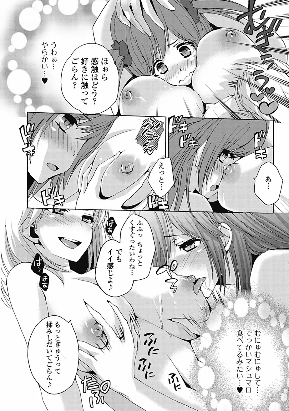 男の娘女子色 Page.16