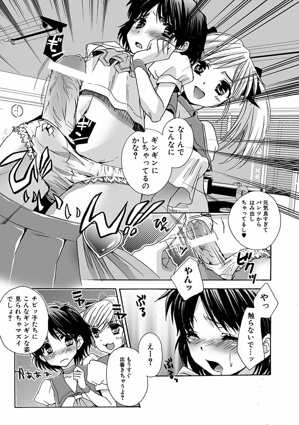 男の娘女子色 Page.164