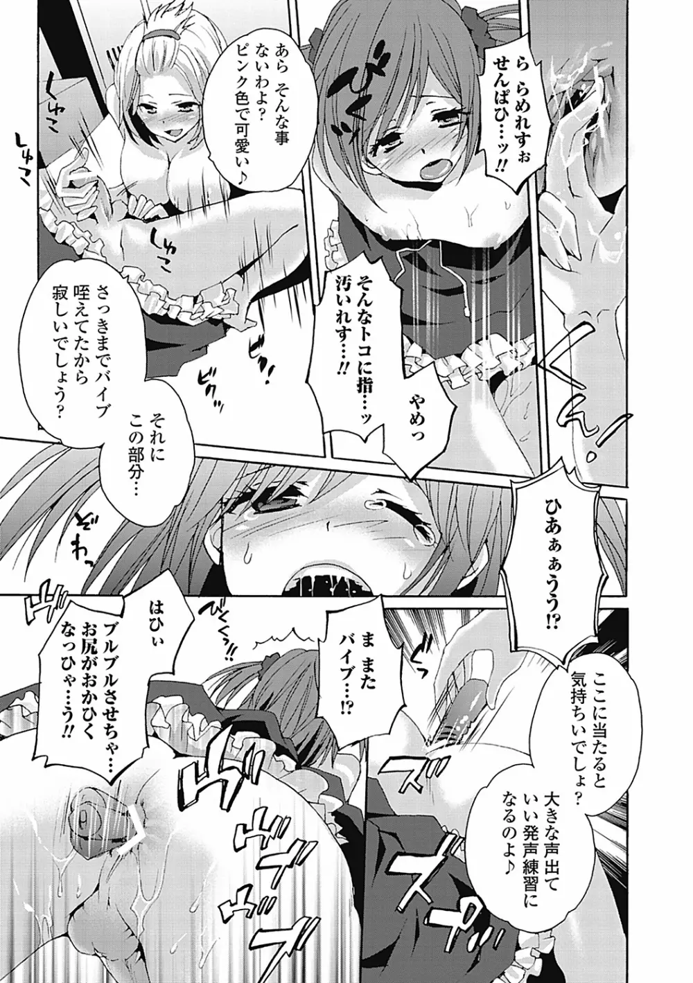 男の娘女子色 Page.19