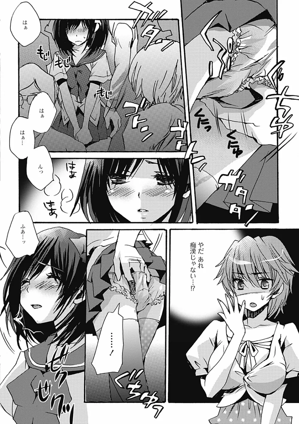 男の娘女子色 Page.24