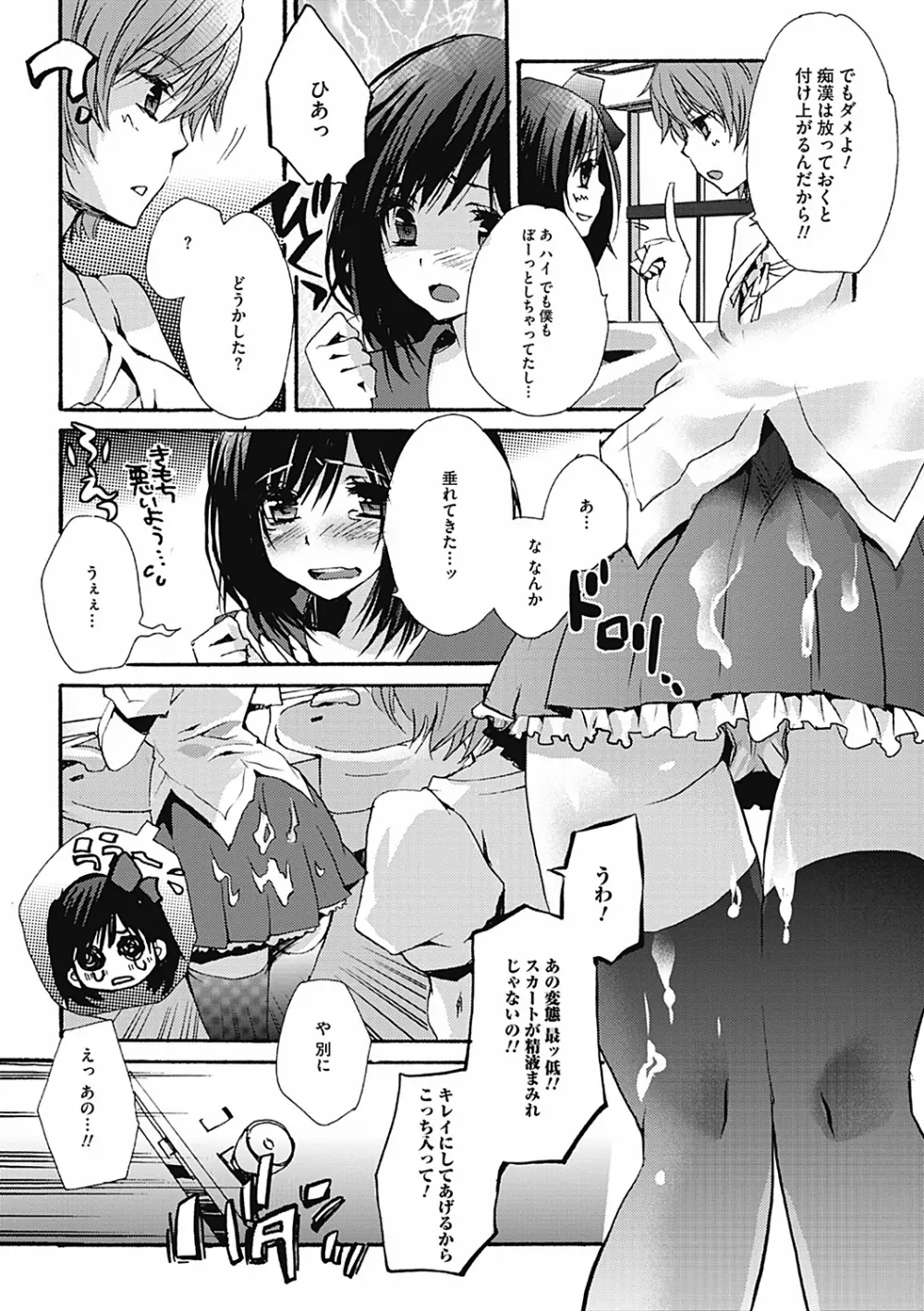 男の娘女子色 Page.27