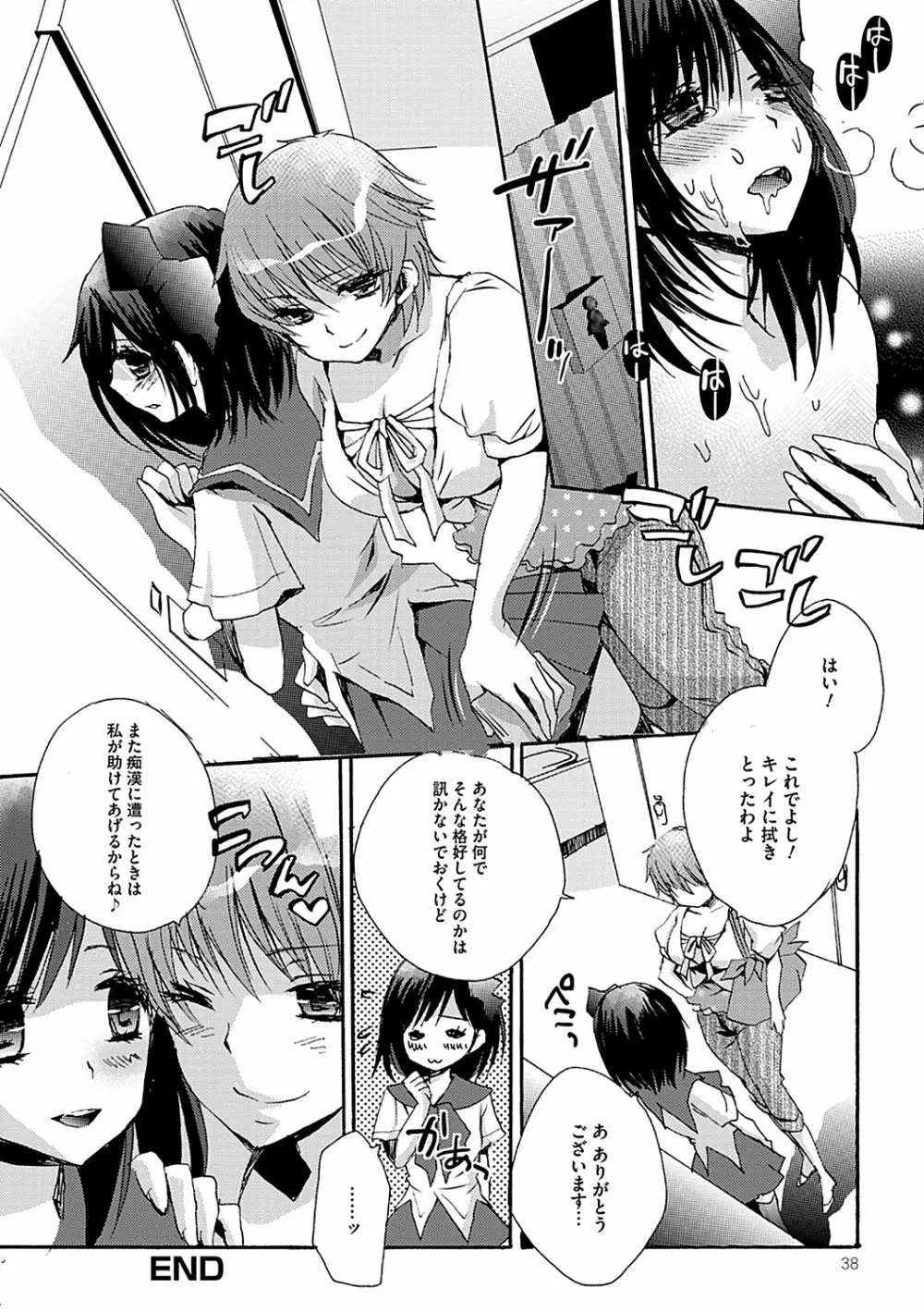 男の娘女子色 Page.38