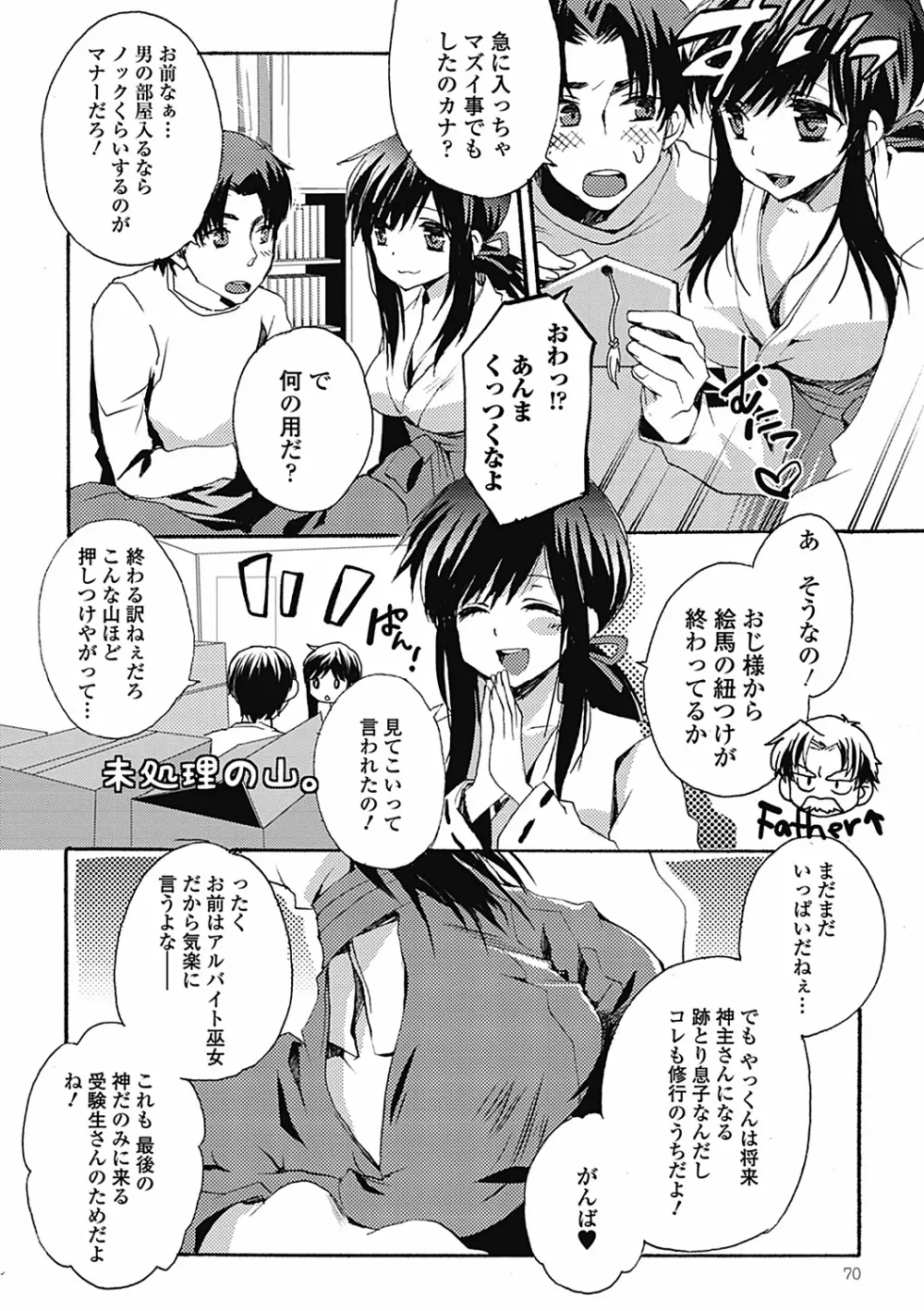 男の娘女子色 Page.70