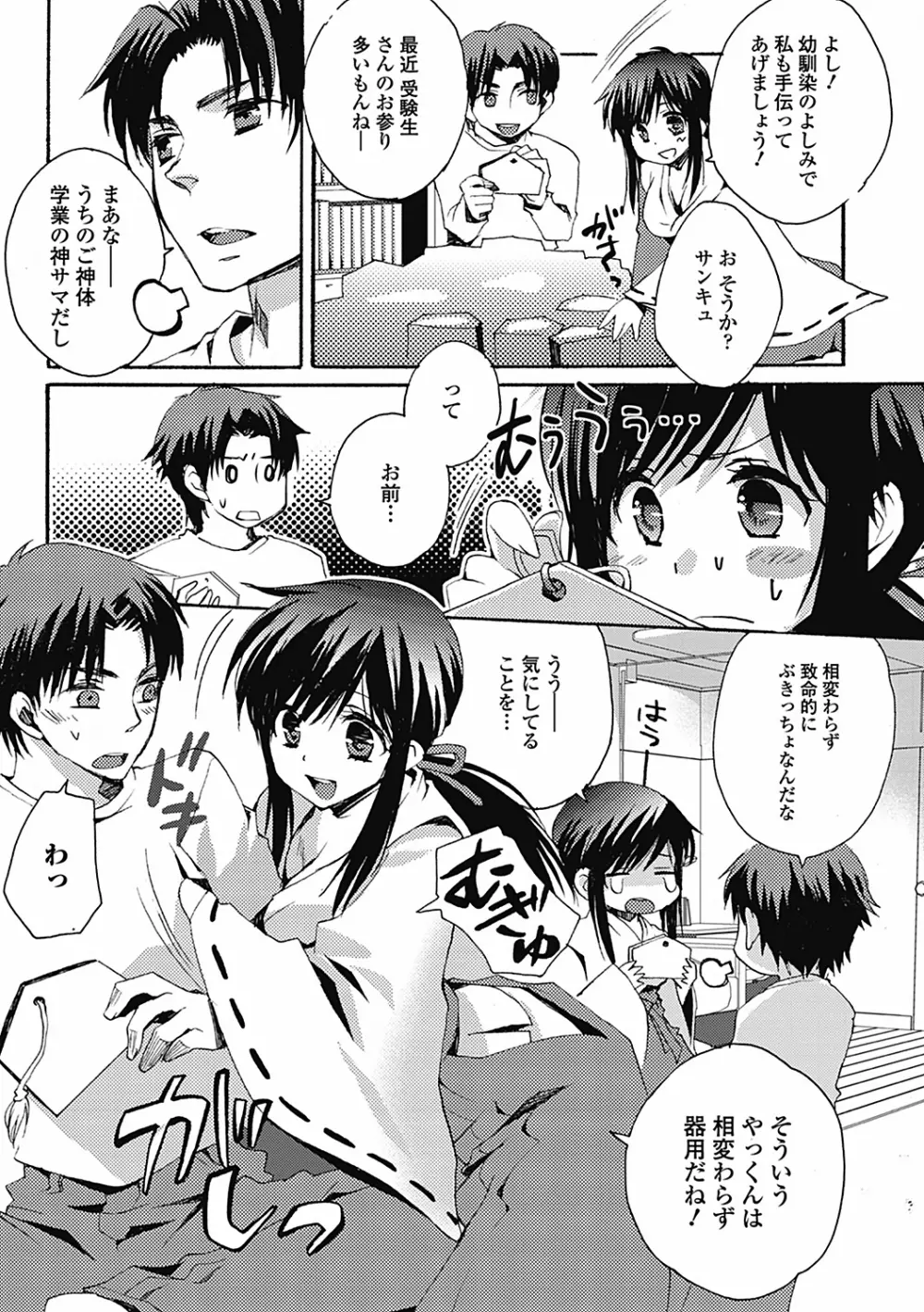 男の娘女子色 Page.71