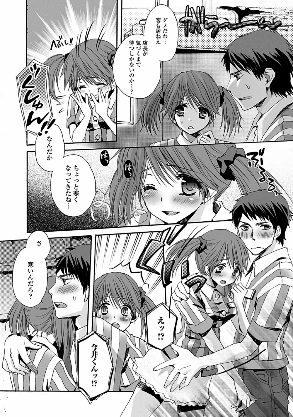 男の娘女子色 Page.88