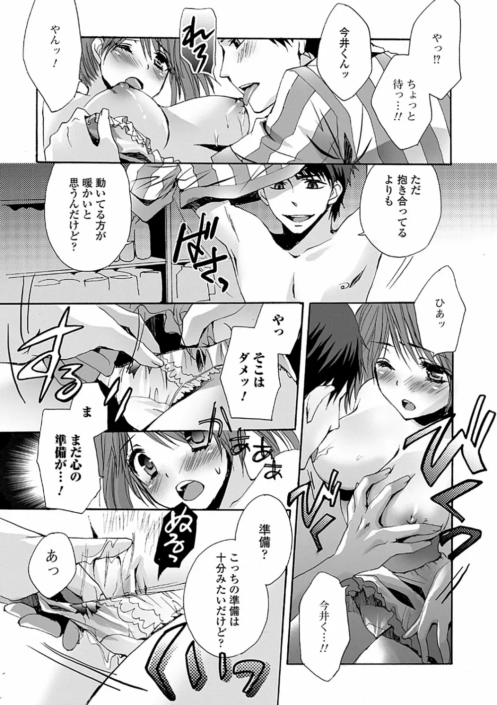 男の娘女子色 Page.91