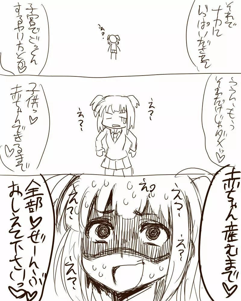 ちんぽしゃぶりの恋愛研究 Page.10