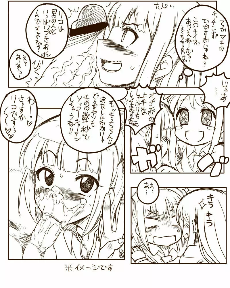 ちんぽしゃぶりの恋愛研究 Page.2