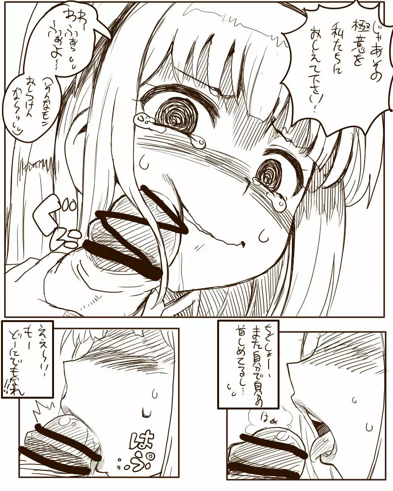 ちんぽしゃぶりの恋愛研究 Page.3