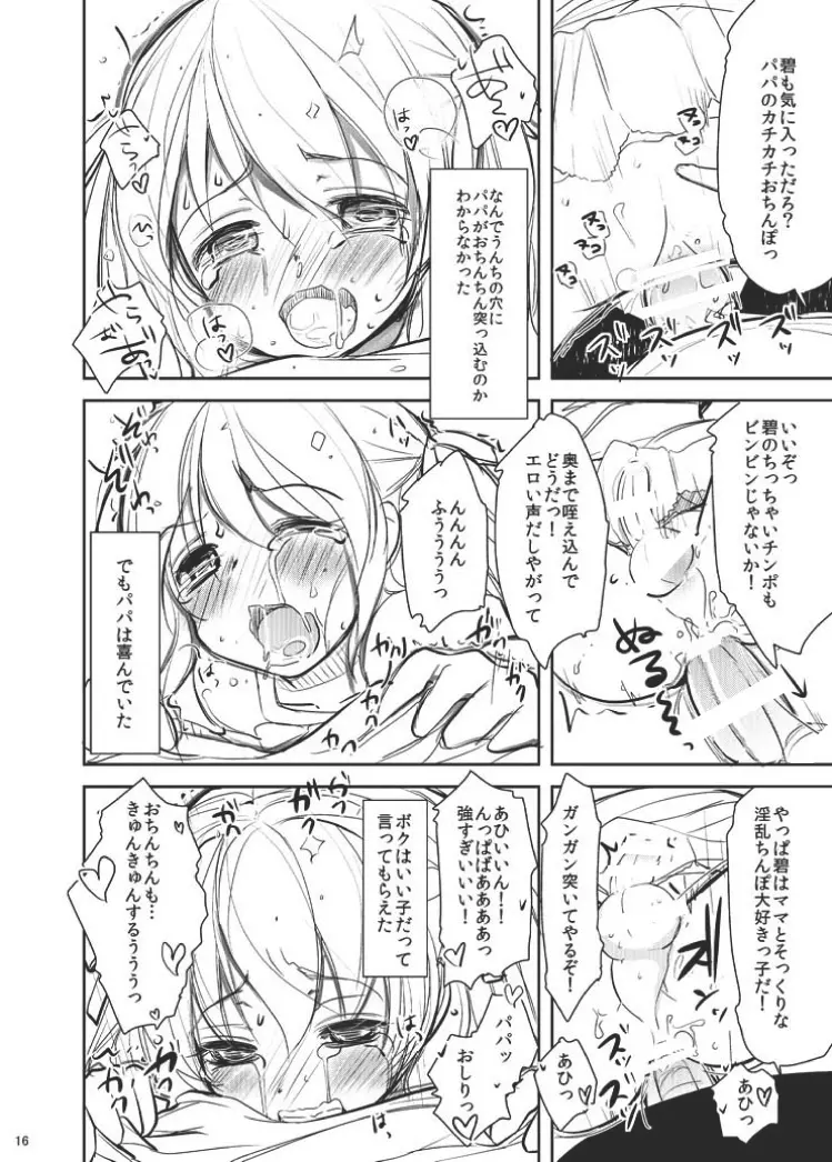 魔法少女系少年総集編+パパは女装したボクが好きみたい Page.15