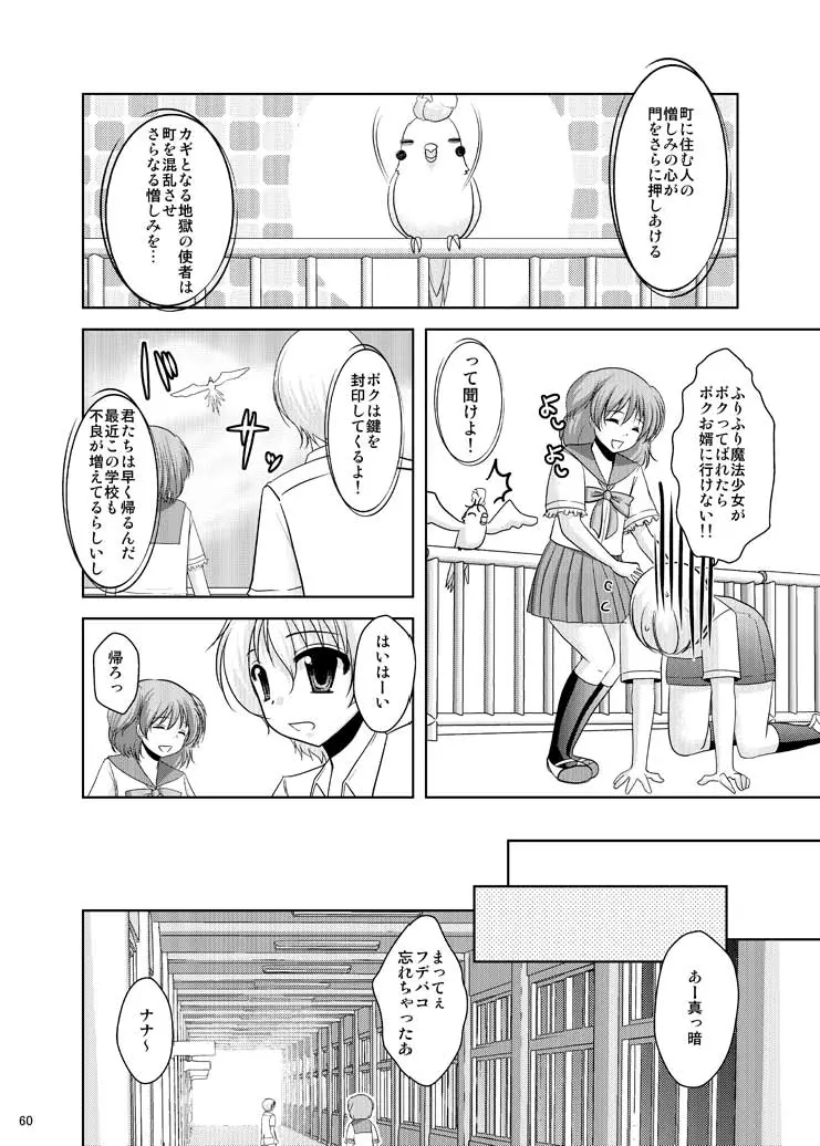 魔法少女系少年総集編+パパは女装したボクが好きみたい Page.59