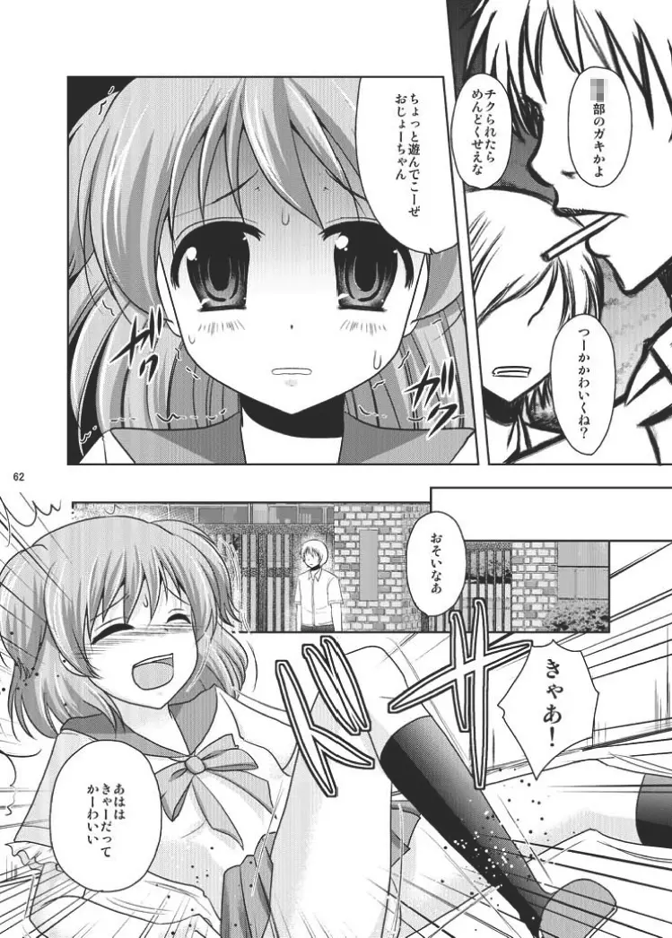 魔法少女系少年総集編+パパは女装したボクが好きみたい Page.61