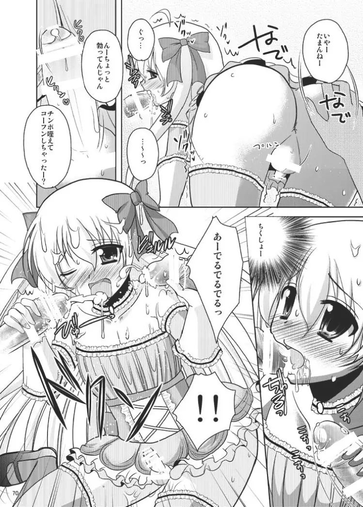 魔法少女系少年総集編+パパは女装したボクが好きみたい Page.69