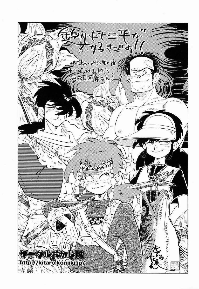 [Anthology] Shota Scratch Jikkou Iinkai - SS 20-kai Kinen Koushiki Anthology *Gift* Page.26