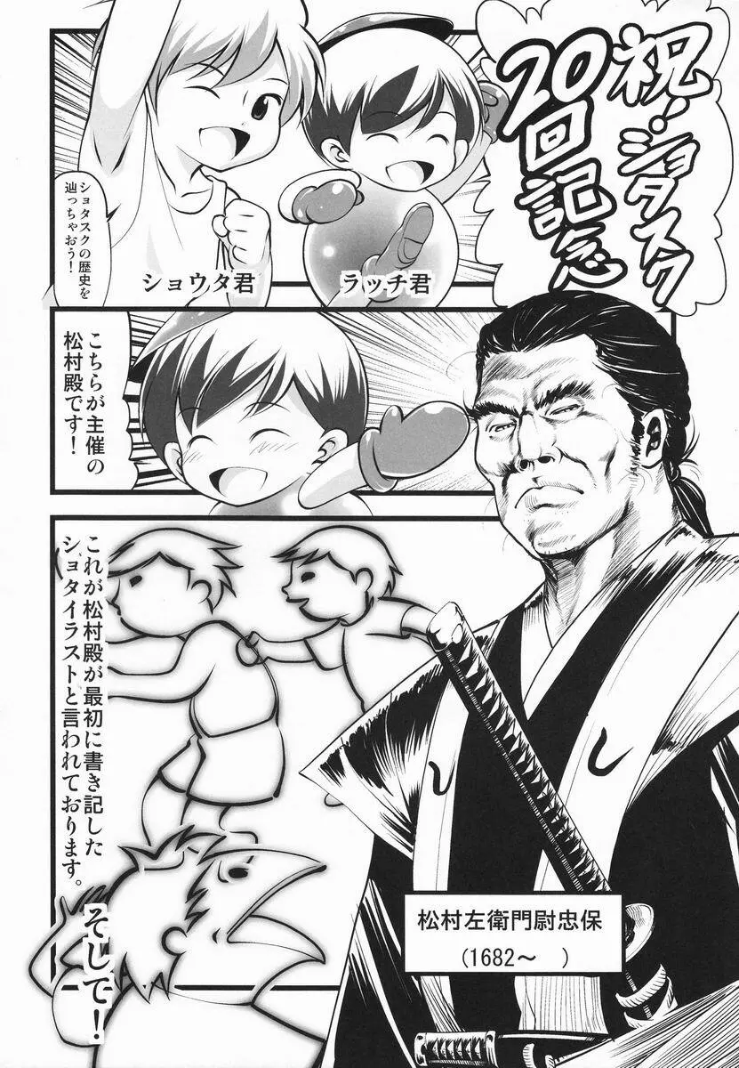 [Anthology] Shota Scratch Jikkou Iinkai - SS 20-kai Kinen Koushiki Anthology *Gift* Page.95