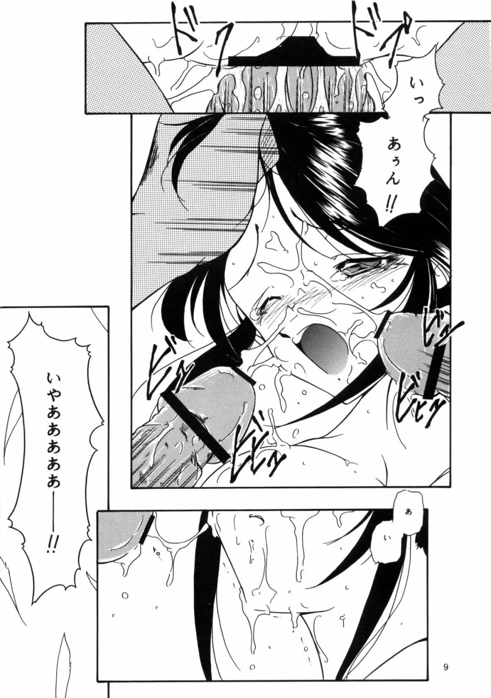 C… Ⅴ Page.8
