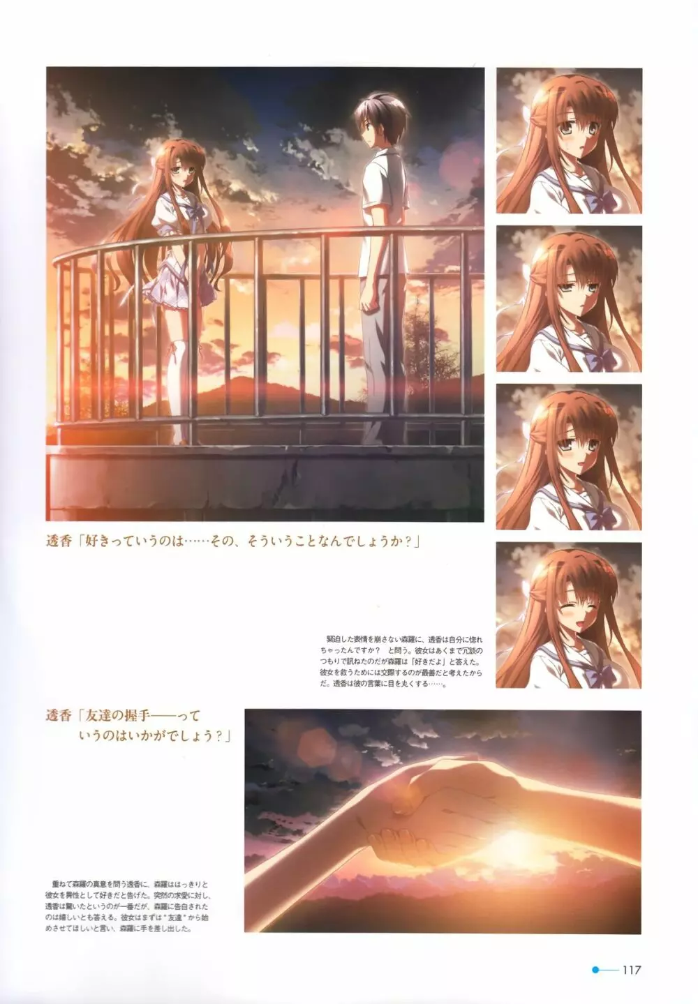 夏空のペルセウス Visual Fan Book Page.103