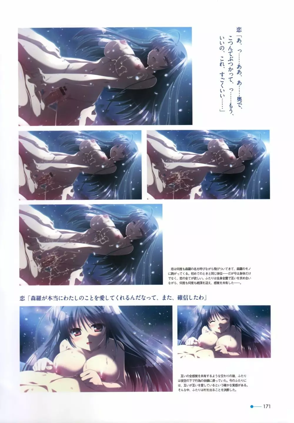 夏空のペルセウス Visual Fan Book Page.148