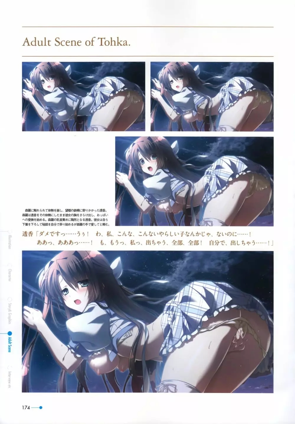 夏空のペルセウス Visual Fan Book Page.151